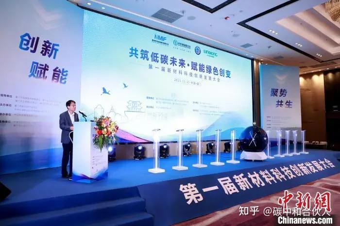 发布减碳宣言，实现绿色办会 首届新材料科技创新发展大会在厦门成功举办