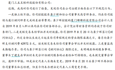 A股最任性老板 三五互联实控人差旅费竟让上市公司垫付