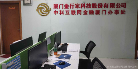 合作共融 厦门金行家与厦门互联科技的创新之路