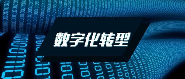 厦门南讯 以创新之能推动零售业数字化转型，厦门互联科技的实践与启示