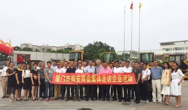 厦门市南安商会 架设民企与国企合作桥梁，赋能互联科技新发展